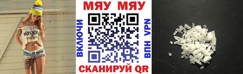 МЕФ мяу мяу  Горбатов 